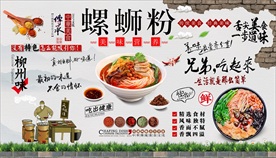 螺蛳粉背景墙