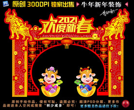 2021牛年装饰拱门
