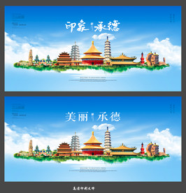 承德