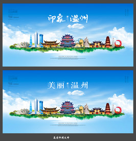 温州