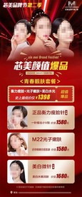 医美新年颜值套餐活动海报