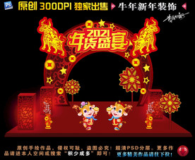 2021门头2021牛年拱门