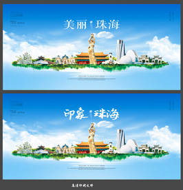 珠海