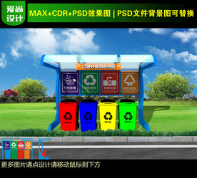 蓝色垃圾分类亭