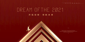 红色年会背景 2021年会