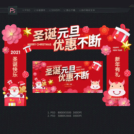 圣诞元旦门头