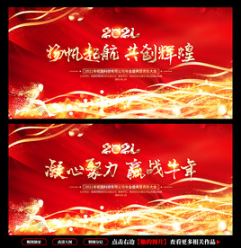 年会背景 年会展板  牛年年会