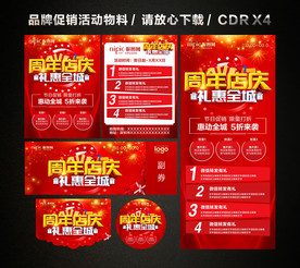 周年店庆 店庆促销活动