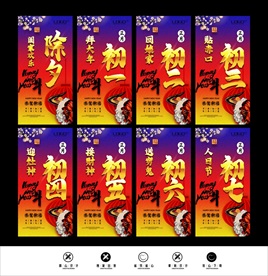 初一至初七新年微信