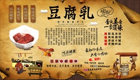 豆腐乳背景墙