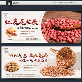 花生仁海报