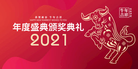 牛年年会背景