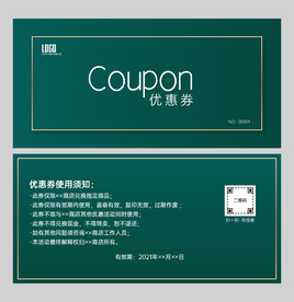 简约优惠券模版