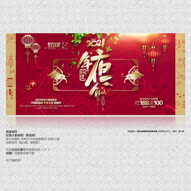 2021年 牛年海报 年夜饭