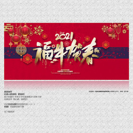 2021年 牛年 福牛贺春