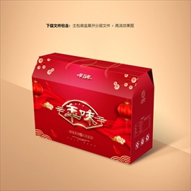 年货包装 新年礼盒