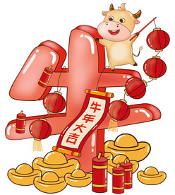 2021牛年牛元素
