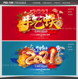 春节春节海报2021春节