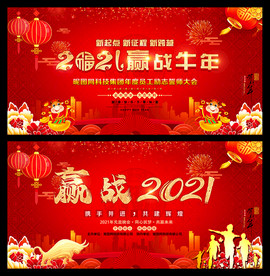 赢战2021红色年会背景素材
