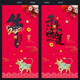 牛年牛年海报牛年背景