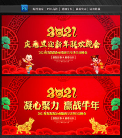 2021牛年新年晚会背景