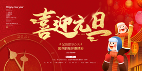 喜迎春节元旦海报展板