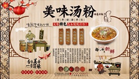 汤粉背景墙