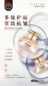 祛眼纹专业品牌海报
