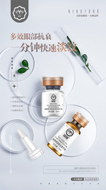 祛眼纹专业品牌海报