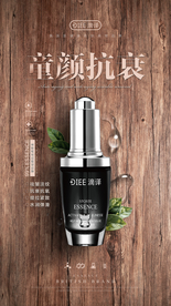 抗衰补水精华液