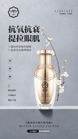 祛眼纹专业品牌海报