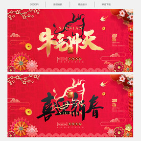 牛气冲天 牛年海报背景