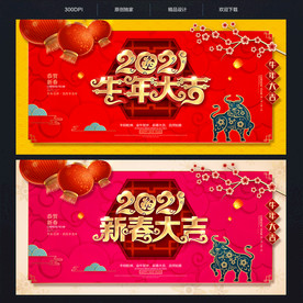 2021年 2021牛年海报