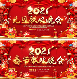 2021牛年元旦春节舞台背景