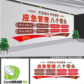 应急管理文化墙