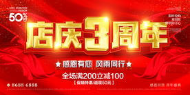 店庆3周年