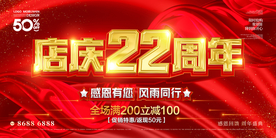 店庆22周年