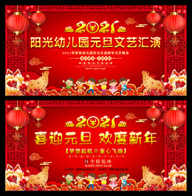 幼儿园元旦背景幼儿园元旦