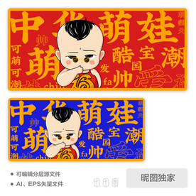 国潮中国风萌娃宝宝AI插画