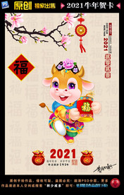 2021牛年贺卡
