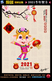 2021牛年贺卡