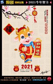 2021贺卡 牛年贺卡