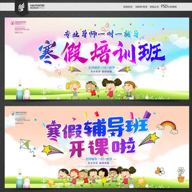 寒假班