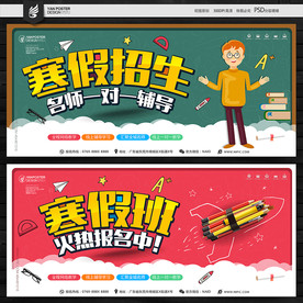 寒假招生