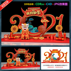 新年拍照框 牛年拍照框