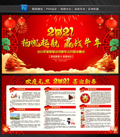 2021元旦展板