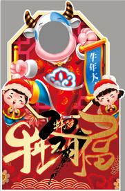 牛年 新年人形拍照立牌图片