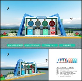 垃圾分类亭 垃圾分类站