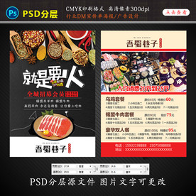 小火锅DM宣传单图片