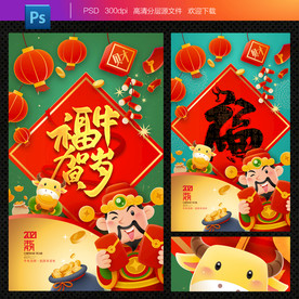 牛年 牛年海报 牛年背景